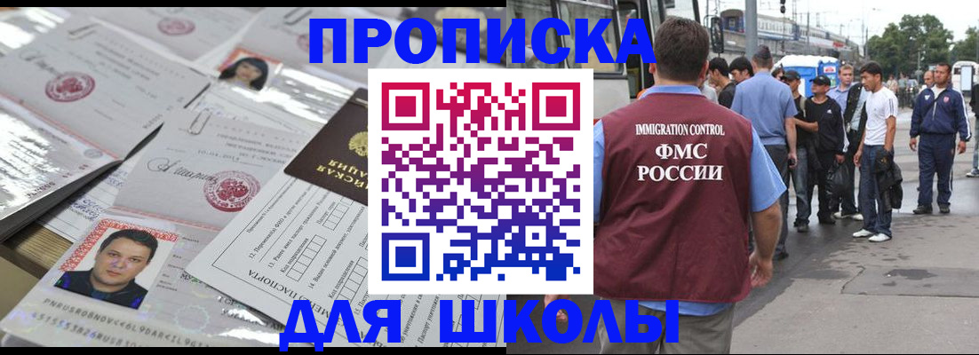 прописка 2025 в Заинске